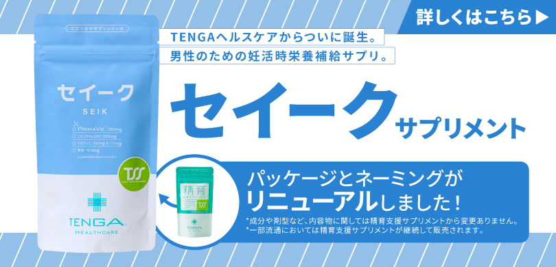 精子を育てる、精子力を取り戻す。精育支援サプリメント